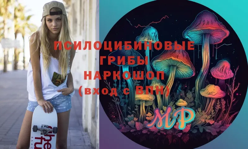 Псилоцибиновые грибы Magic Shrooms Киренск